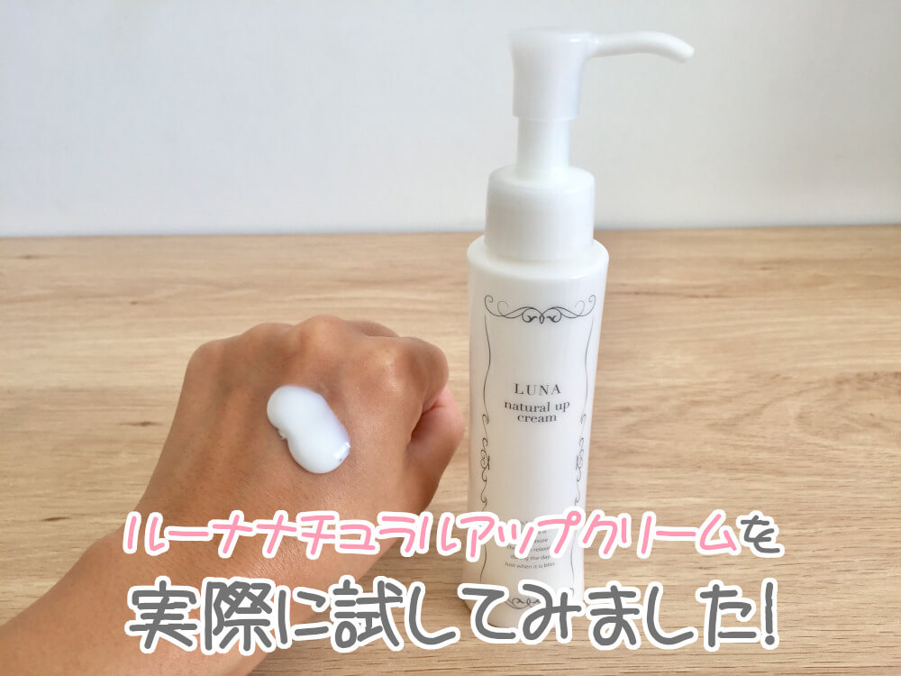 ルーナ ナチュラル アップ クリーム 100ml LUNA